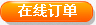 订购300系奥氏体不锈钢应用领域:304:建筑、装饰、化工、
